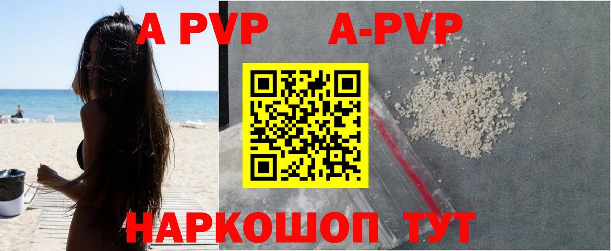 Альфа ПВП  A PVP СК КРИС  Alpha PVP Соль  Альфа ПВП крисы CK  Вход с VPN  Избербаш 