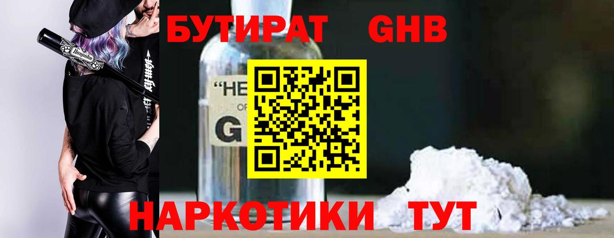 Бутират Butirat Избербаш