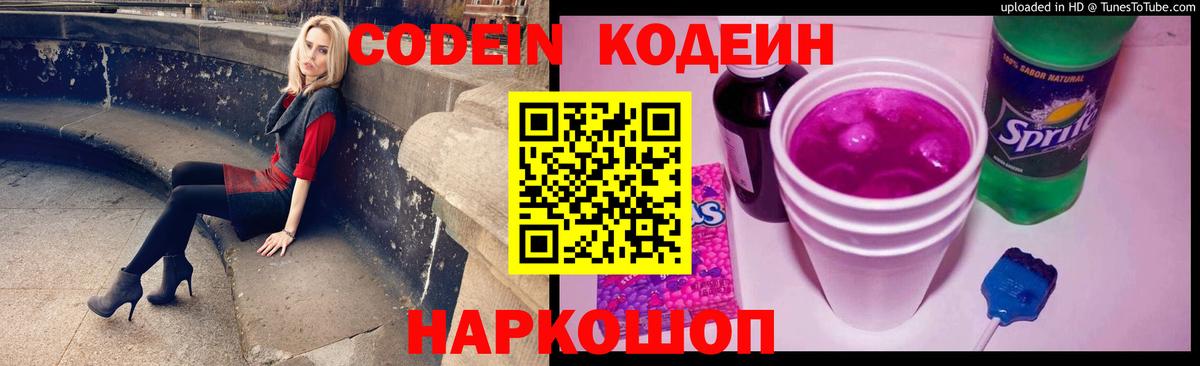 Кодеиновый сироп Lean напиток Lean (лин) Избербаш